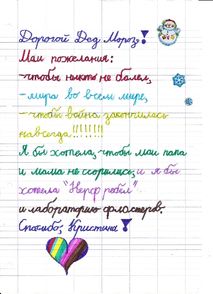 Lettere a Babo Natale di studenti di II grado della scuola russa "Azbuka" - Torino